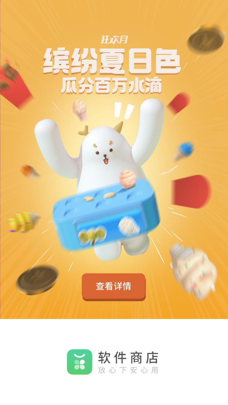 OPPO軟件商店推出“暑期狂歡月”，聯(lián)動(dòng)全平臺(tái)資源賦能開發(fā)者