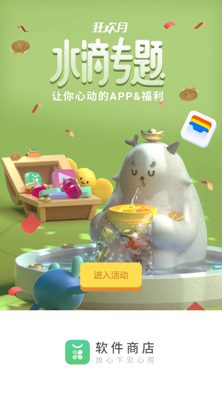 OPPO軟件商店推出“暑期狂歡月”，聯(lián)動(dòng)全平臺(tái)資源賦能開發(fā)者