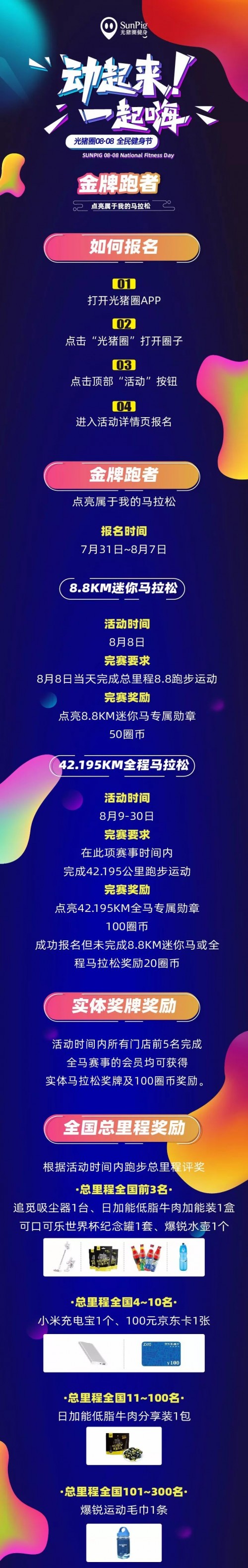 加盟光豬圈健身，帶著會員一起玩嗨全民健身節(jié)