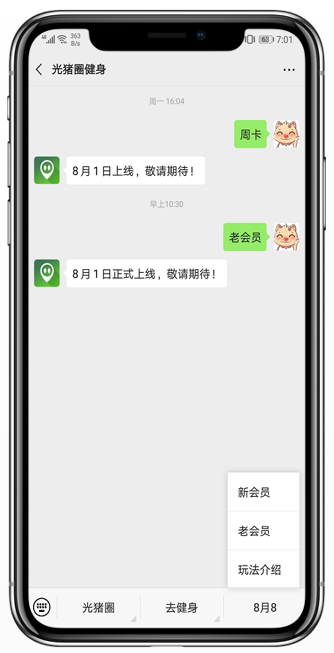加盟光豬圈健身，帶著會員一起玩嗨全民健身節(jié)