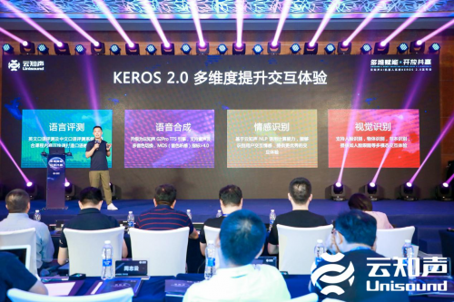 云知聲發(fā)布智能教育機(jī)器人操作系統(tǒng) KEROS 2.0，助力硬件產(chǎn)品升級(jí)