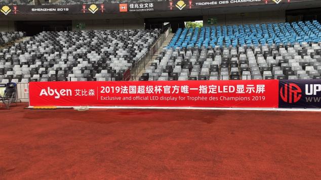 法國超極杯一觸即發(fā)，艾比森成官方唯一指定LED顯示屏