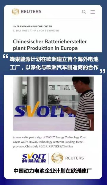 重磅！蜂巢能源引爆國內(nèi)外主流媒體報(bào)道