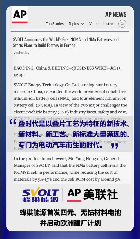 重磅！蜂巢能源引爆國內(nèi)外主流媒體報(bào)道