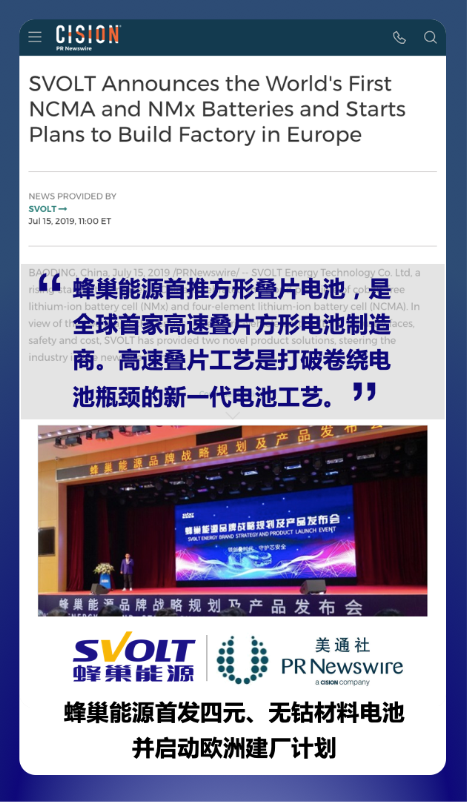 重磅！蜂巢能源引爆國內(nèi)外主流媒體報(bào)道