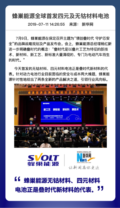 重磅！蜂巢能源引爆國內(nèi)外主流媒體報(bào)道