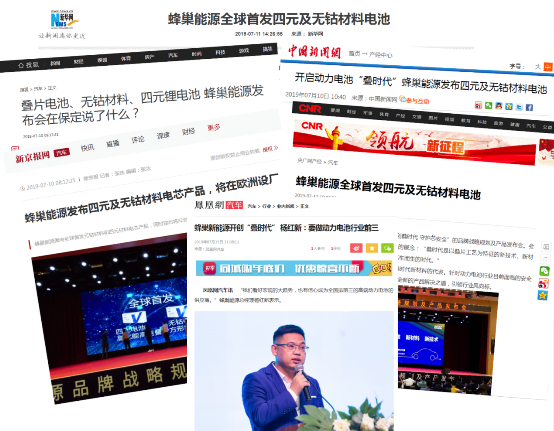 重磅！蜂巢能源引爆國內(nèi)外主流媒體報(bào)道