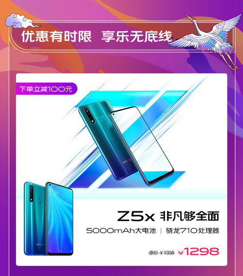 vivo 818“非凡有實(shí)利”，開門紅優(yōu)惠超給力