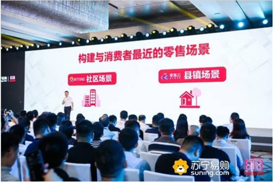 下沉市場仍是818焦點(diǎn)，蘇寧將召開零售云合作伙伴大會
