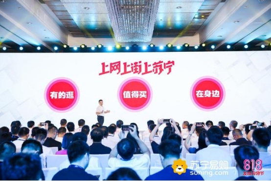 智慧零售領(lǐng)跑，蘇寧零售云助戰(zhàn)低線市場(chǎng)818發(fā)燒購(gòu)物節(jié)