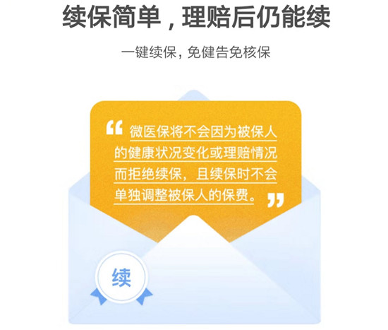 騰訊微保這款醫(yī)療險(xiǎn)產(chǎn)品，大病過后仍可續(xù)保