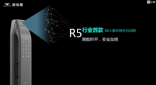 德施曼小嘀R5真3D人臉識別全自動鎖來襲，刷臉秒開，安全加倍！