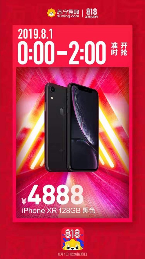 蘇寧818首日12小時(shí)戰(zhàn)報(bào)：Apple、五糧液等沖榜首