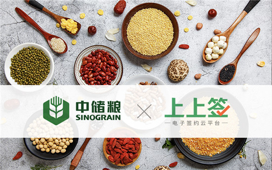 中儲糧與上上簽達成合作 電子簽名科技助力智能化糧食銷售網(wǎng)絡(luò)