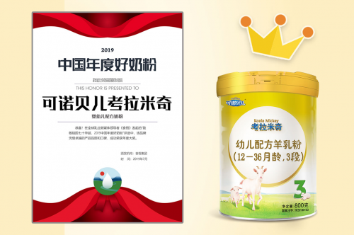 考拉米奇榮獲“2019年度好奶粉”稱號，純羊乳乳粉不容錯過