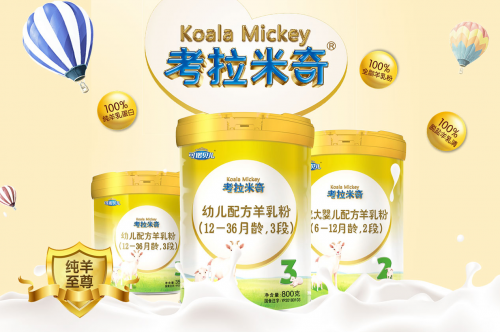 考拉米奇榮獲“2019年度好奶粉”稱號，純羊乳乳粉不容錯過