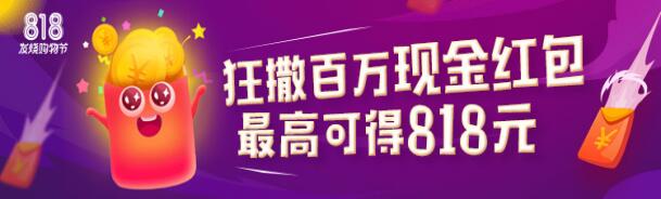 818蘇寧金融APP狂撒百萬現(xiàn)金紅包 個(gè)人最高可得818元