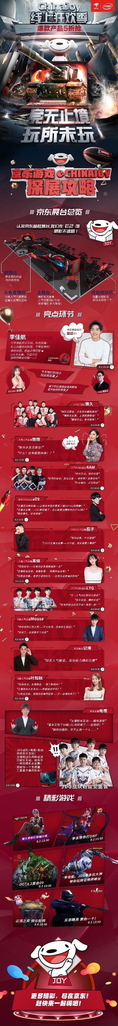 Chinajoy重磅開(kāi)幕！京東展臺(tái)成PC大廠、千萬(wàn)電競(jìng)玩家的必打卡“勝地”