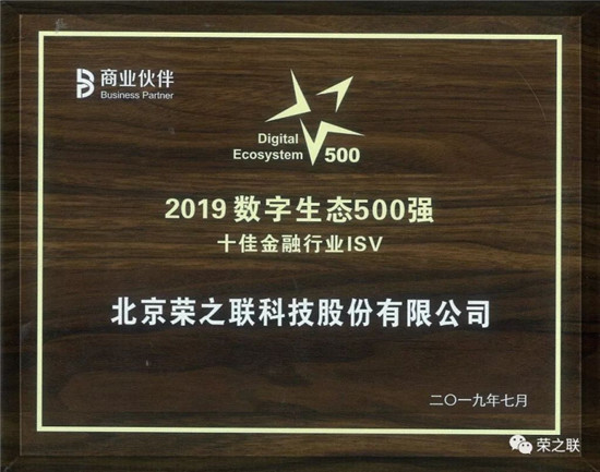 榮之聯(lián)榮獲“方案商百強”、“2019云計算生態(tài)30強”多項大獎