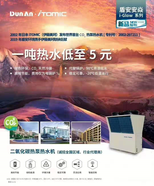 盾安中央空調(diào)攜手伊藤美珂，技術(shù)引領(lǐng)開(kāi)創(chuàng)二氧化碳熱泵新紀(jì)元