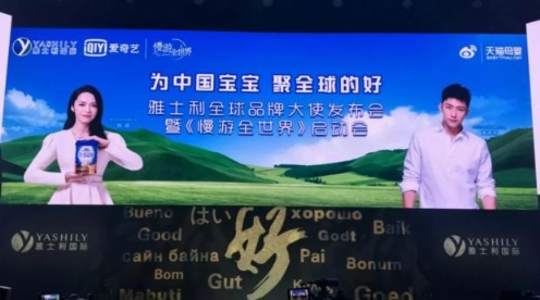 雅士利國(guó)際全球品牌代言人發(fā)布會(huì)在滬啟動(dòng)，展現(xiàn)蛻變決心