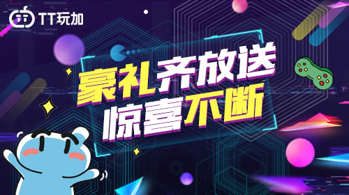 TT玩加2019ChinaJoy首次亮相 讓天下沒(méi)有孤單的玩家