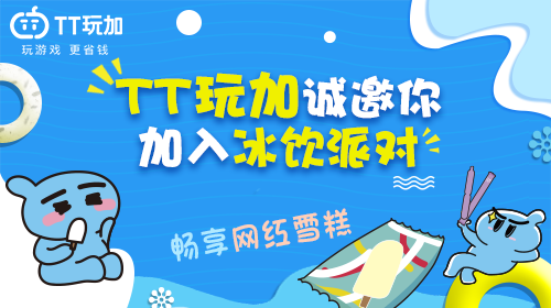 TT玩加2019ChinaJoy首次亮相 讓天下沒(méi)有孤單的玩家