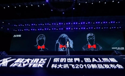 Blizzard Challenge十四連冠！科大訊飛語音合成技術(shù)再獲突破！
