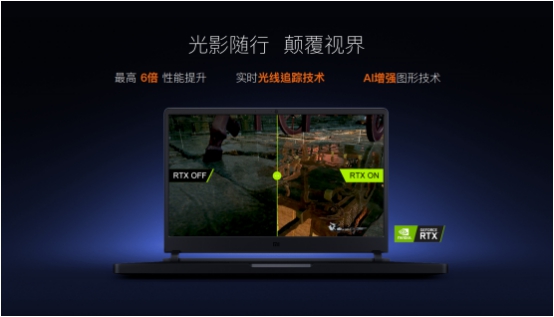 小米游戲本新品重磅發(fā)布，最高搭載RTX?2060顯卡