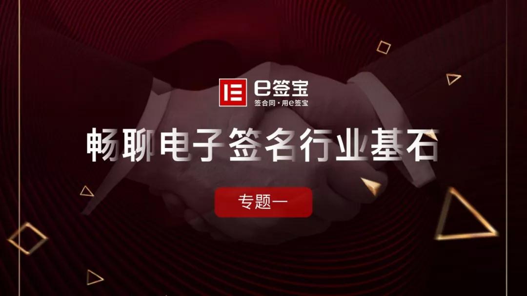 信任從何而來，從電子簽名技術體系談起