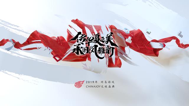 哪個(gè)最好看？2019ChinaJoy各廠商展臺(tái)顏值指數(shù)分析