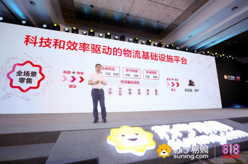 智慧零售生態(tài)下高速變化，蘇寧物流818升級供應(yīng)鏈全場景服務(wù)