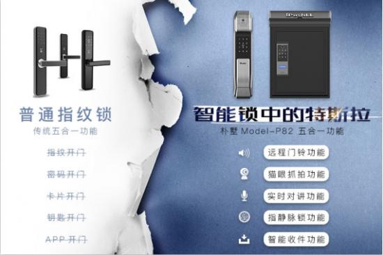 智能門鎖不止有指紋，樸墅指靜脈智能鎖了解一下？