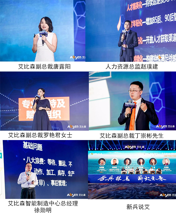 厲兵秣馬，薪火未來！艾比森成立18周年暨上市5周年慶典盛大開啟
