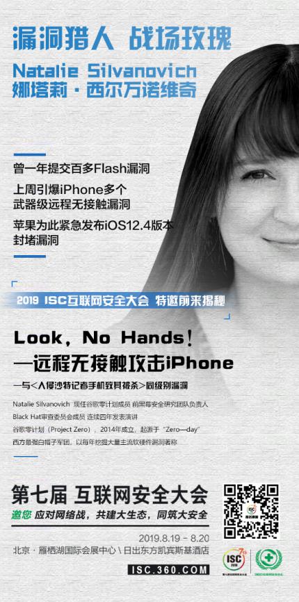 ISC 2019有大招 挖洞女騎士將現(xiàn)場遠(yuǎn)程無接觸攻擊iPhone