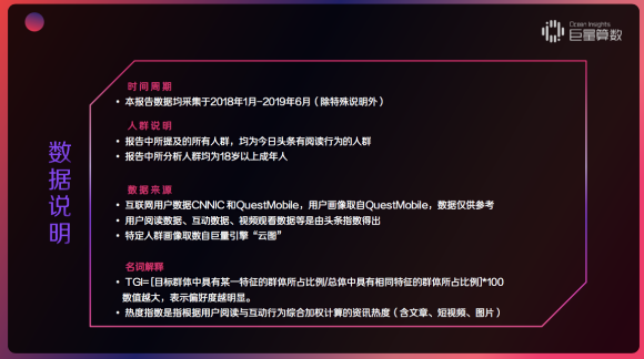重磅！用戶都在頭條看什么？《今日頭條內(nèi)容價值報告》解密