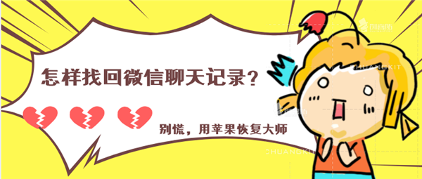 怎樣找回微信聊天記錄？別慌，刪除好友了也能找回！