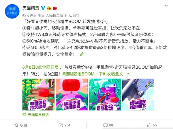 天貓精靈最小音箱曝光，讓年輕人隨時隨地BOOM一下