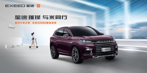 重點城市十店落地，EXEED星途與小米玩法再升級！
