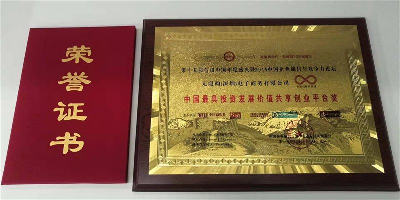 閃耀中國企業(yè)誠信與競(jìng)爭(zhēng)力論壇，無限購樂享新零售力攬三項(xiàng)大獎(jiǎng)