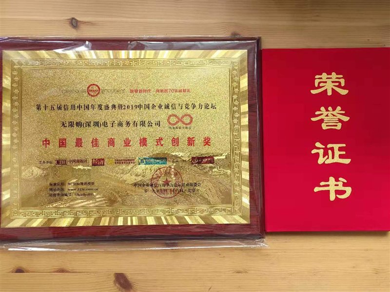 閃耀中國企業(yè)誠信與競(jìng)爭(zhēng)力論壇，無限購樂享新零售力攬三項(xiàng)大獎(jiǎng)