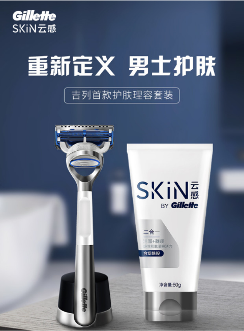 煥發(fā)自信光彩，這個七夕帶上吉列小云刀共赴完美約會