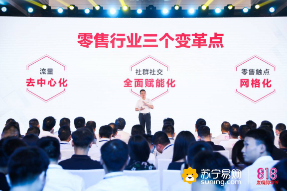 社群社交全面賦能化，蘇寧818發(fā)力全場景零售