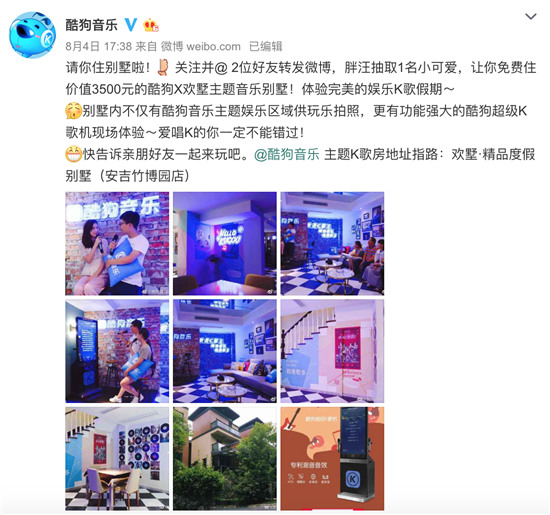 斯維登再跨界！聯(lián)合酷狗開(kāi)音樂(lè)主題別墅
