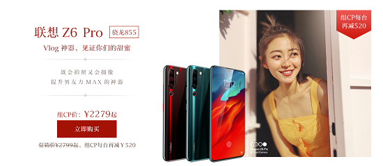 延續(xù)甜蜜，做最實在的855，聯(lián)想Z6Pro僅售2279元！