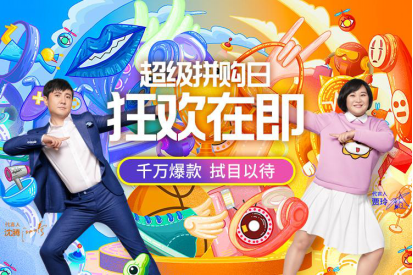 蘇寧808超級(jí)拼購(gòu)日來(lái)襲，多快好省選蘇寧