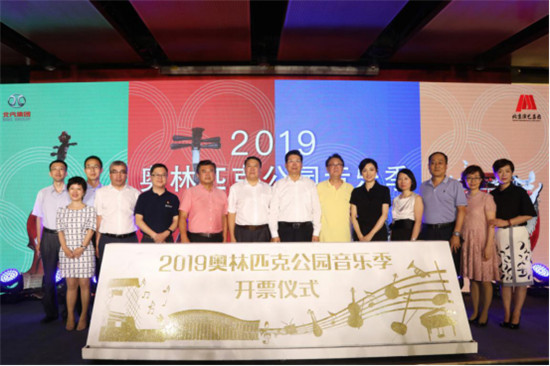 四度護(hù)航奧林匹克公園音樂季，北汽新能源文化營銷再起航