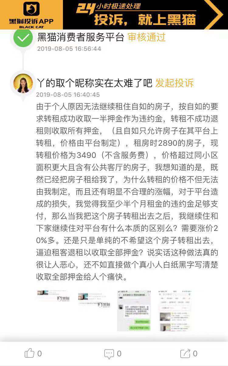 自如轉(zhuǎn)租漲價過猛，租客“住退”不自如