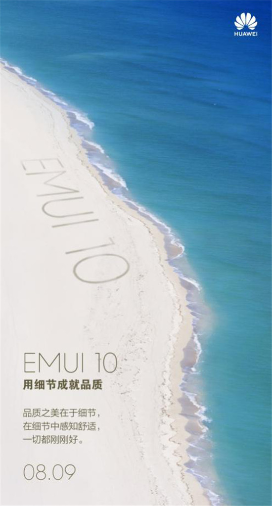 EMUI 10.0就要來了！花粉們期待新一輪系統(tǒng)升級盡快啟動(dòng)