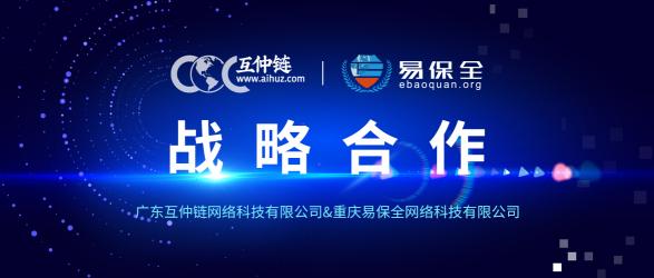 電子簽約+互聯(lián)網(wǎng)仲裁，互仲鏈聯(lián)合易保全打造一站式互金生態(tài)鏈